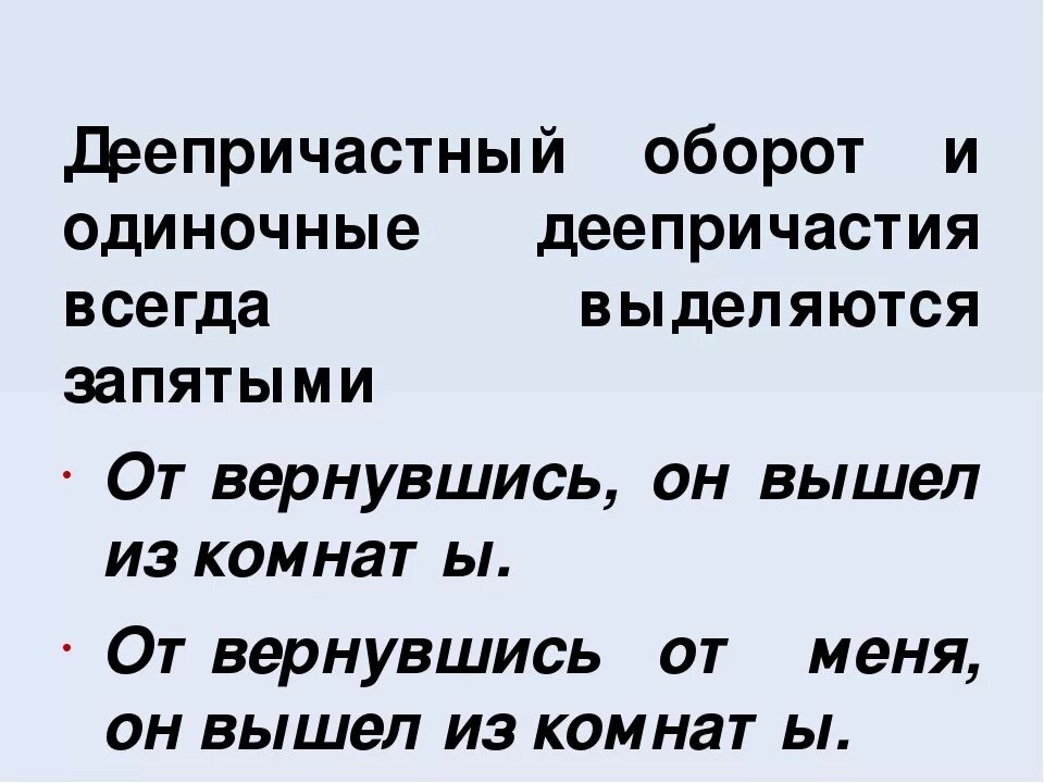 Запятая после деепричастия в начале предложения. Деепричастный оборот выделяется запятыми. Деепричастный оборот запятые. Деепричатсныйо брот запятые. Деепричастный оборот не выделяется запятыми примеры.