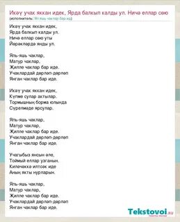 Чиялэр текст