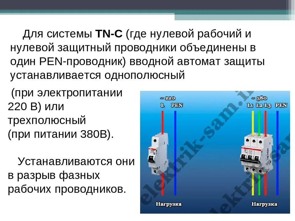 Нулевой защитный проводник pe. Совмещенный рабочий и нулевой защитный проводник. Нулевой защитный проводник ПУЭ. Pen проводник цветовое обозначение. Обозначение нулевого проводника