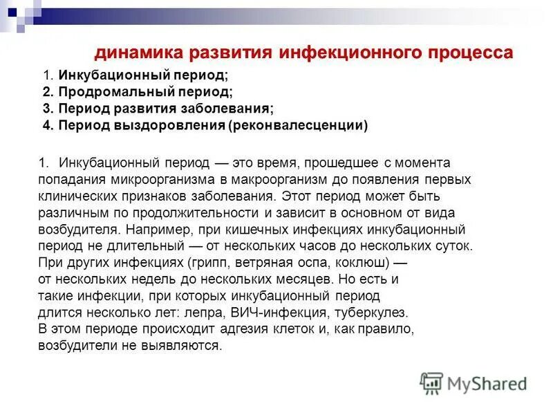 условия развития инфекционного заболевания