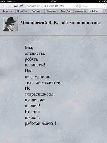 Маяковский в. "стихи". Маяковский стихи мы народ плечистый. Стих Маяковского мы онанисты. Стих Маяковского про онанистов. Читать стих вы любите розы