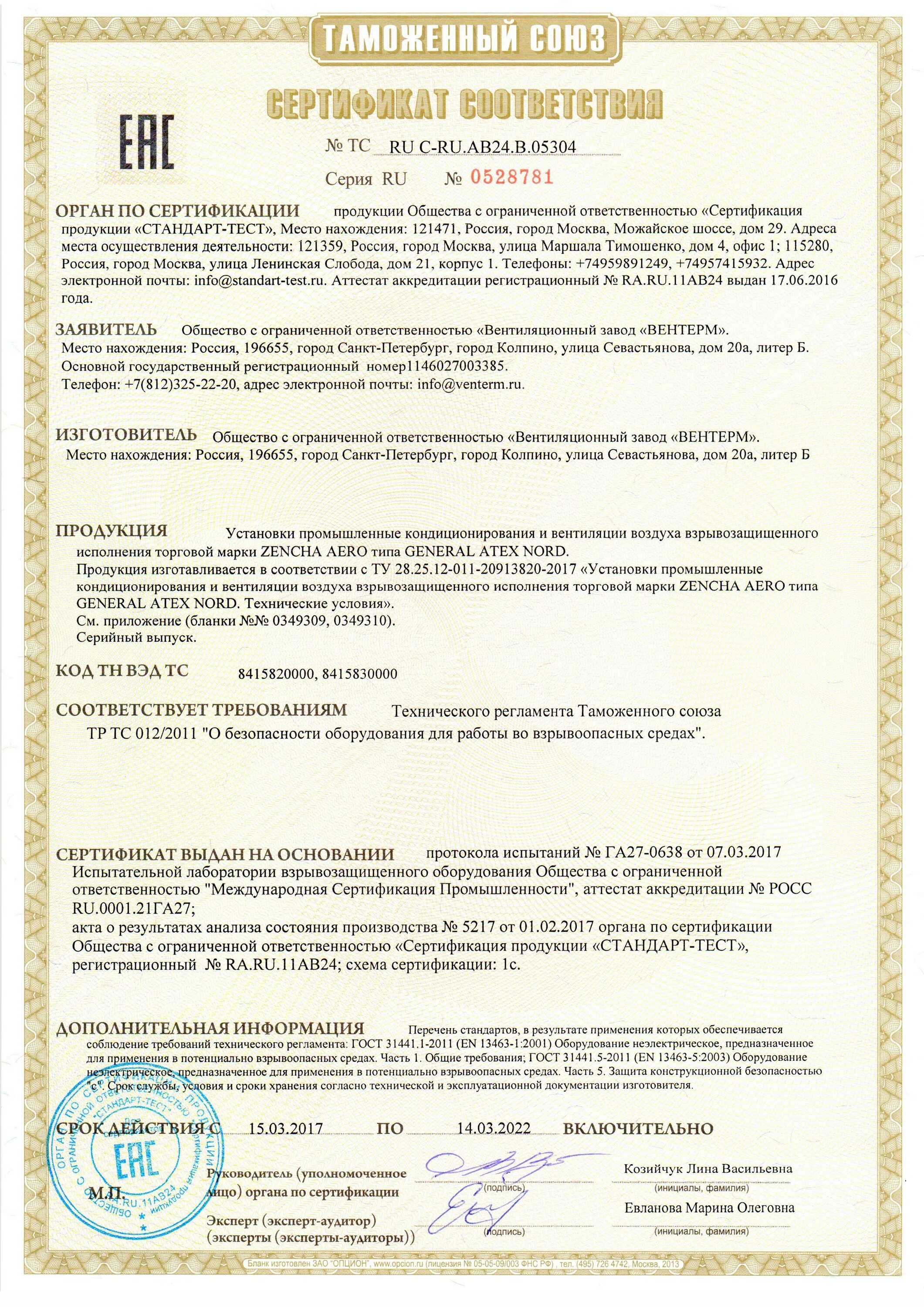 Диффузор сертификат. Сертификат на воздуховоды. сертификат на воздуховоды из оцинкованной стали. воздуховоды для вентиляции сертификат соответствия. сертификат на вентиляционные трубы.