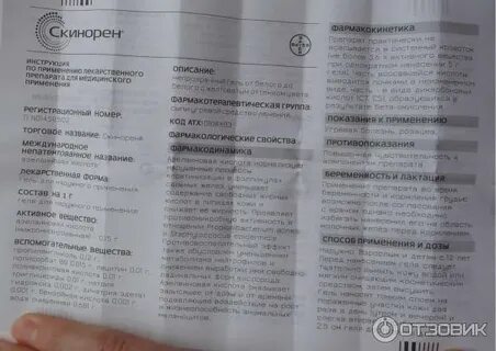 Скинорен гель инструкция