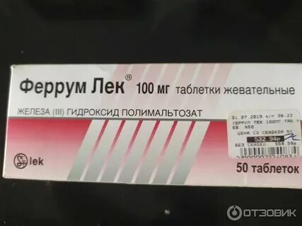 Феррум лек таблетки сколько принимать