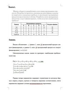 Методика оптимальных решений