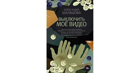 Выключи книги