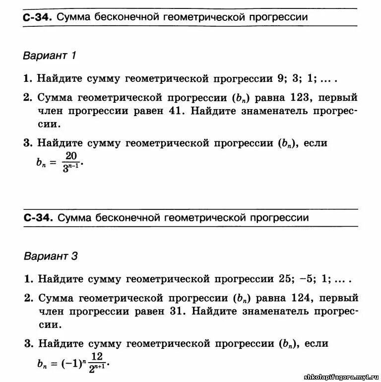 Сумма геометрической прогрессии самостоятельная работа 9 класс