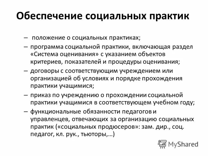 Практика социального управления