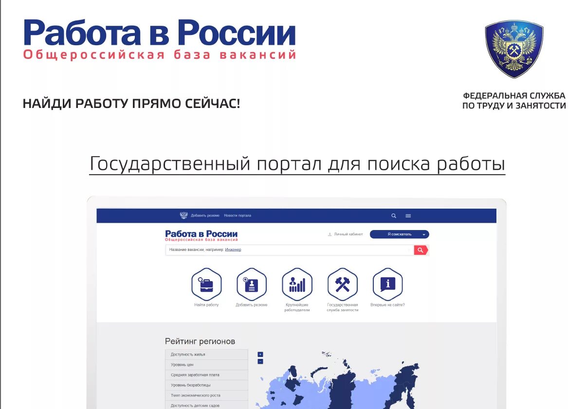 Работа в России. Портал работа в России. Портал работа.