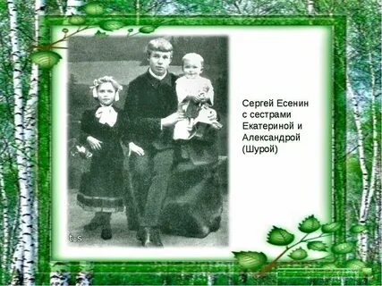 Сестры есенина