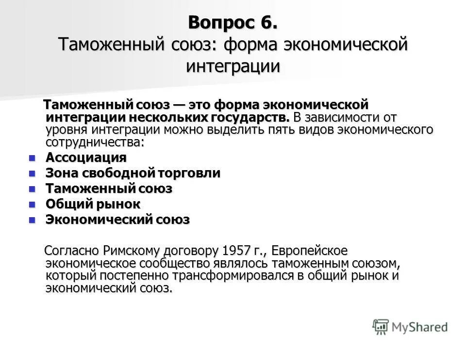 Союз форм. Виды монополистических союзов кратко. Синонимия союзов. Союз форм. Кто входит в таможенный союз.