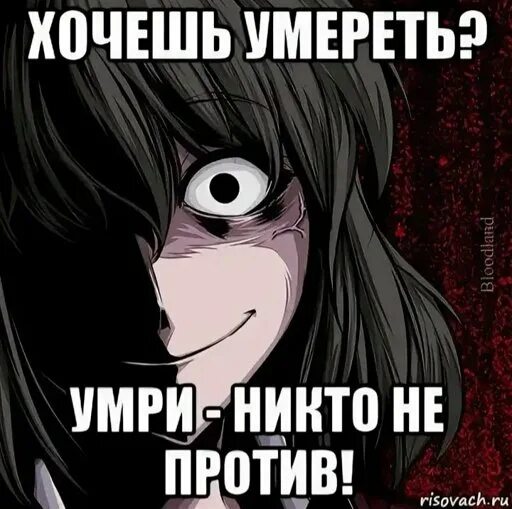 Почему меня никто не хочет. Xnj ltlfnm tckb z [jxe evthtnm??????????????. Хочется смерти. Хочется помереть. Почему я хочу смерти.