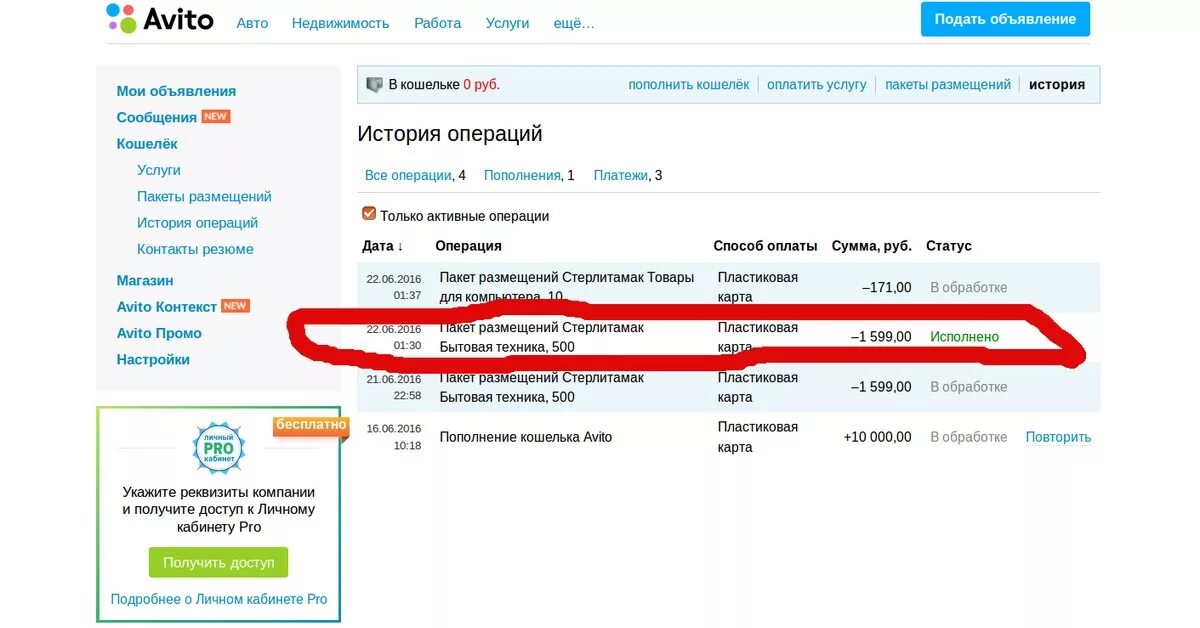 Авито. Оплатить объявление авито. Avito объявления. Услуги для платного размещения объявлений на авито. Оплачен ли тур