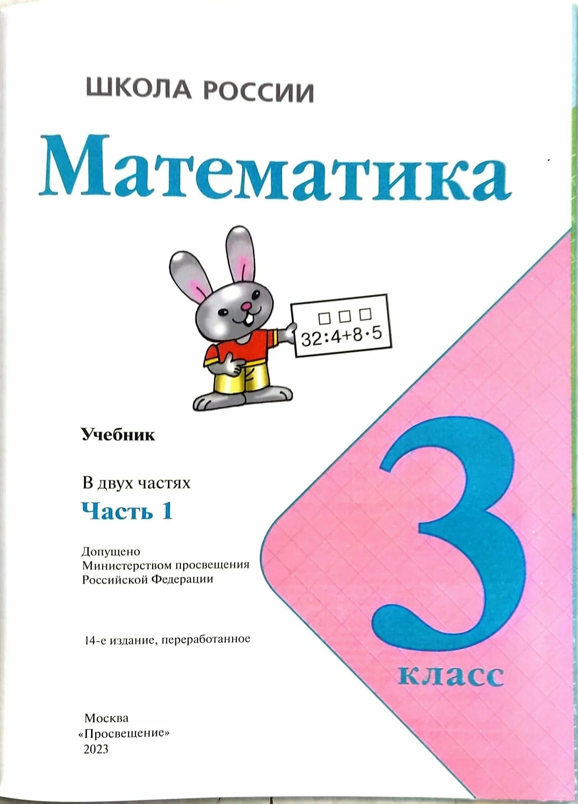 Математика 3 класс 2 часть страничка 48. Учебник математики 3 класс школа России. Математика 3 класс школа России учебник. Учебник по математике 3 класс школа России. Учебник по математике 3 класс 1 часть школа России.