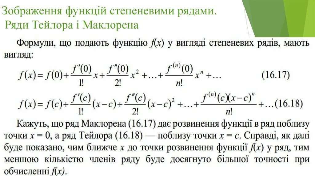 Тейлора в контакте. Разложение функции в ряд Тейлора. Ряд Тейлора и ряд Маклорена функции. Формулы разложения в ряд Тейлора. Разложение в ряд Тейлора по степеням.