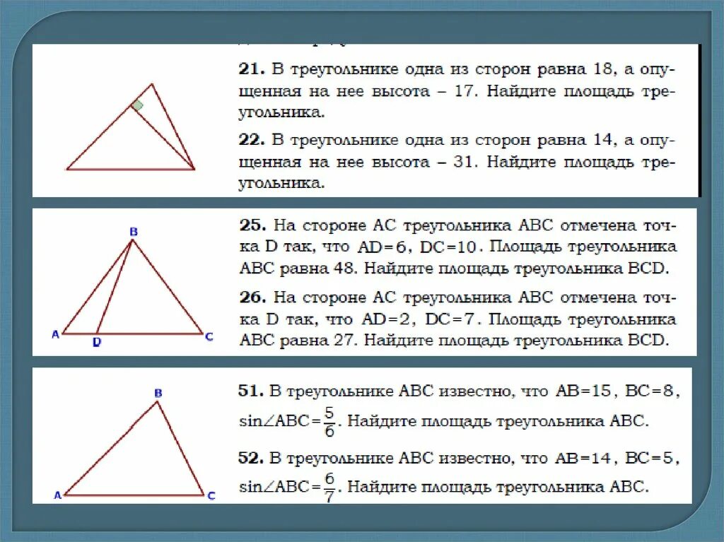 Площадь треугольника презентация. Площадь треугольника задачи. Площадь треугольника формула 4 класса простая. Задачи на нахождение площади треугольника.