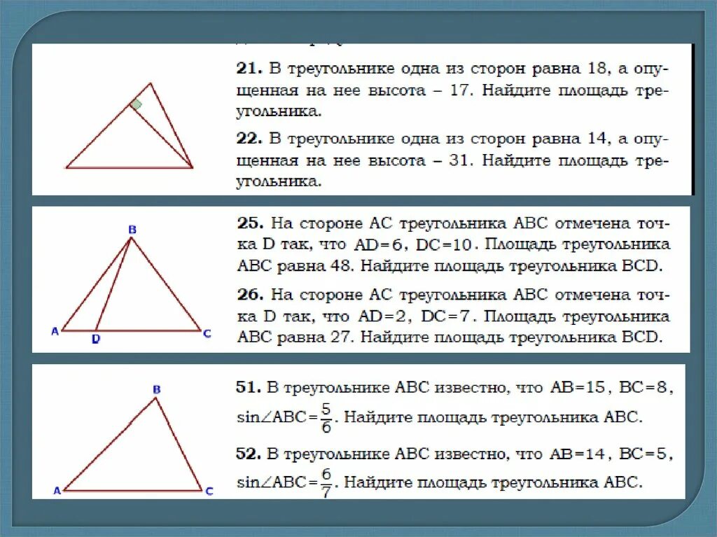 Площадь треугольника презентация. Площадь треугольника задачи. Площадь треугольника формула 4 класса простая. Задачи на нахождение площади треугольника. Презентация площади треугольника