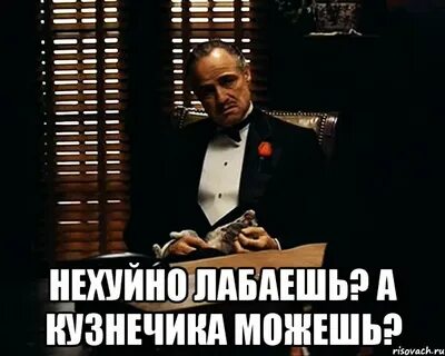 Лабать