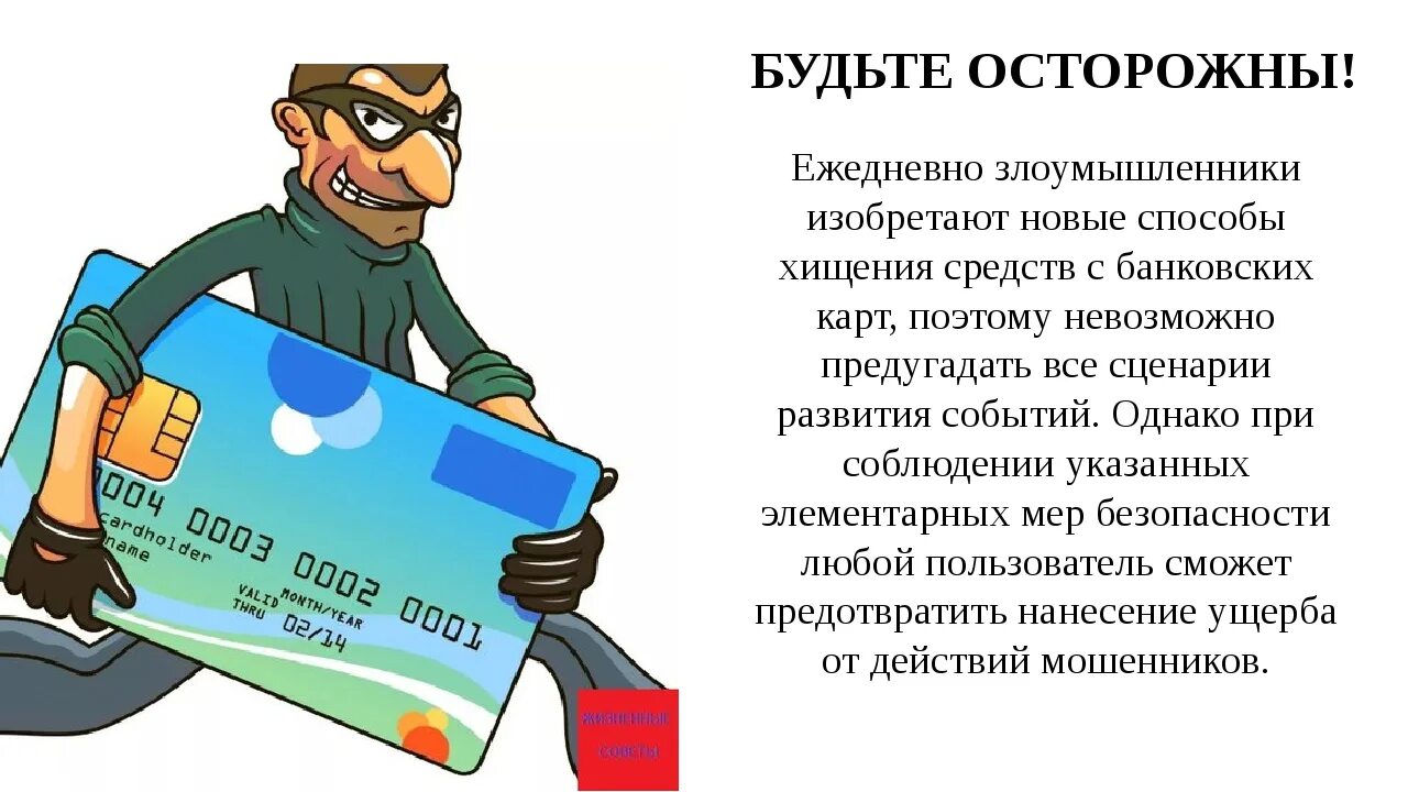 Безопасность платежей угроза. Мошенничество банковских карт. Способы мошенничества с банковскими картами. Мошенничество с кредитными картами. Мошенничество с использованием банковских карт.