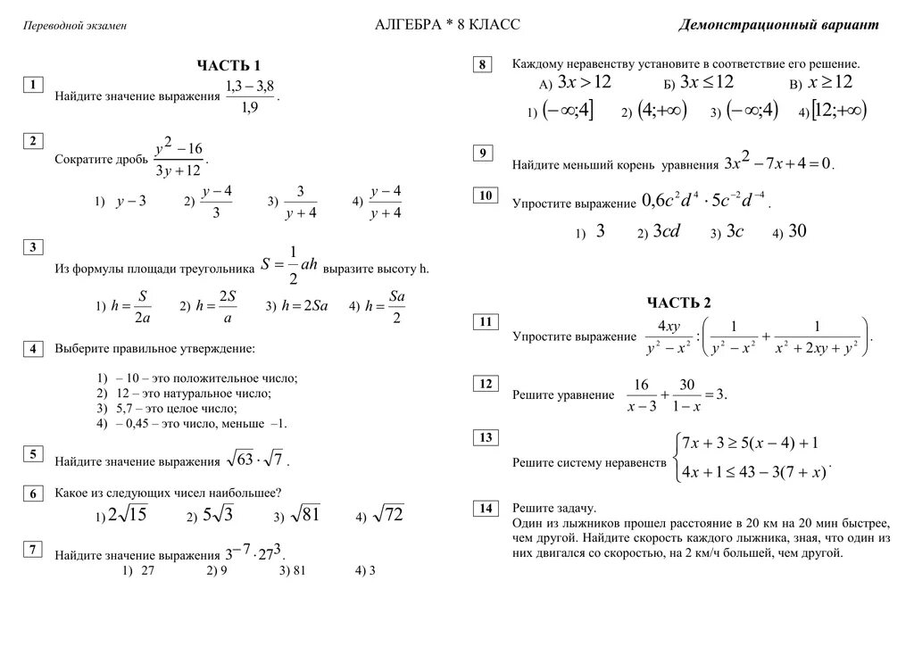 Пробный по математике 8 класс