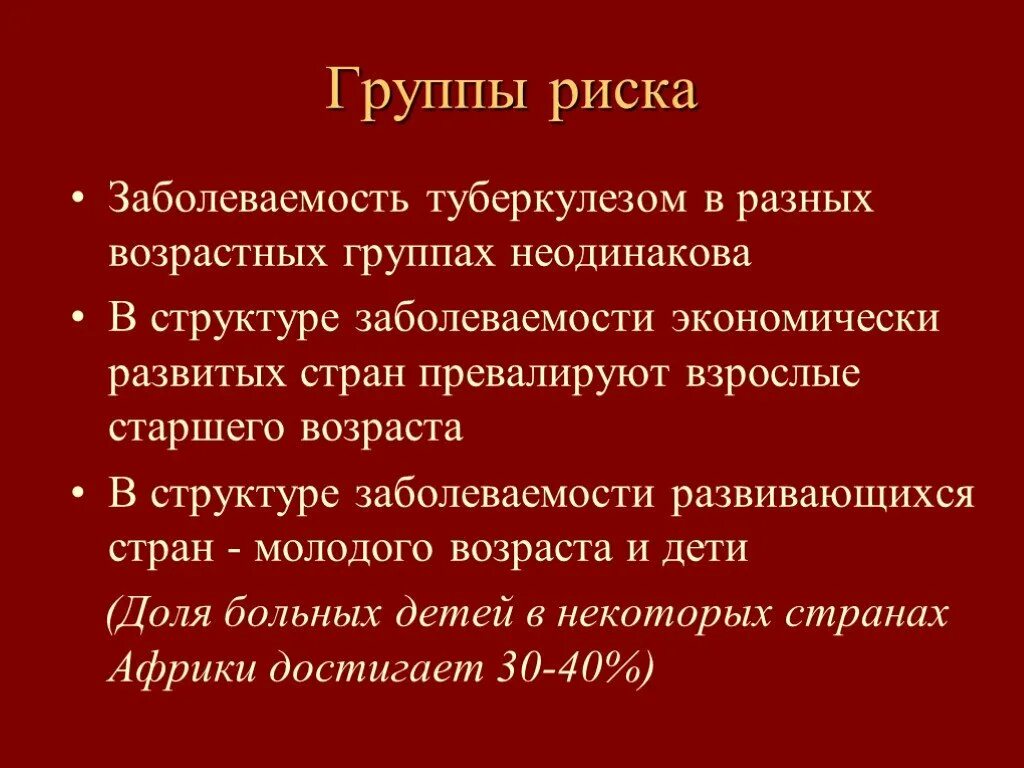 1 группа туберкулеза