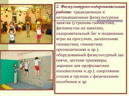 Оздоровительные задачи физкультурного занятия