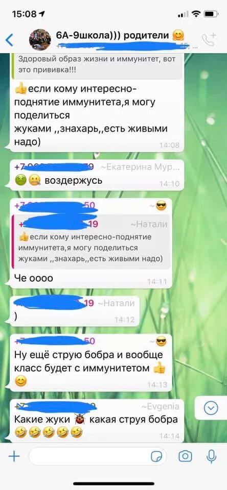 Воля про родительский чат