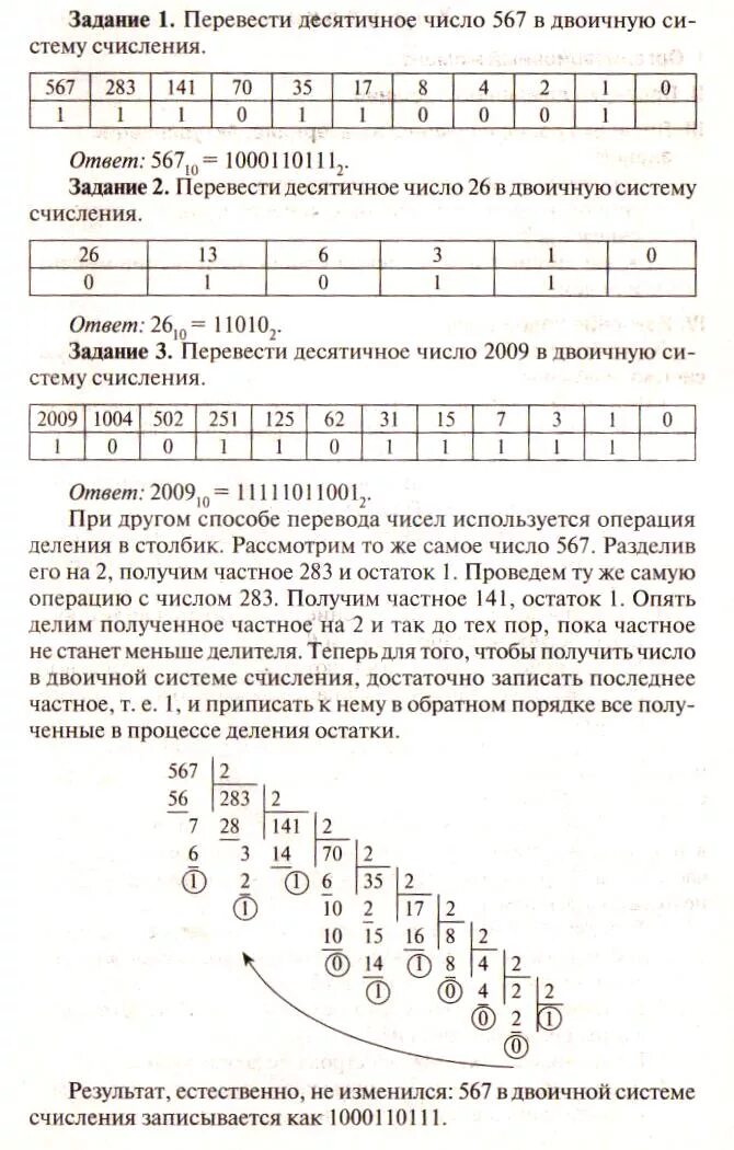 Контрольная по информатике 8 класс системы. Системы счисления контрольная работа. Решение задач по информатике система счисления. Самостоятельная работа системы счисления. Задания по системам счисления 8 класс Информатика.