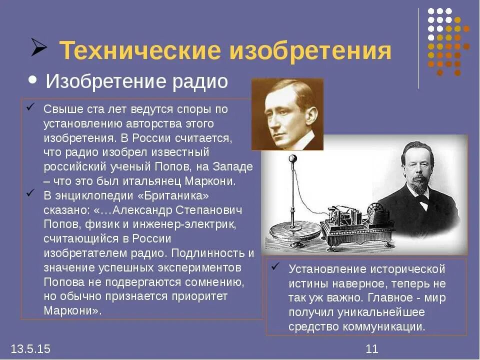 Современные изобретатели. Самые известные изобретения. Известные научные открытия. Современные изобретения. Любое техническое изобретение