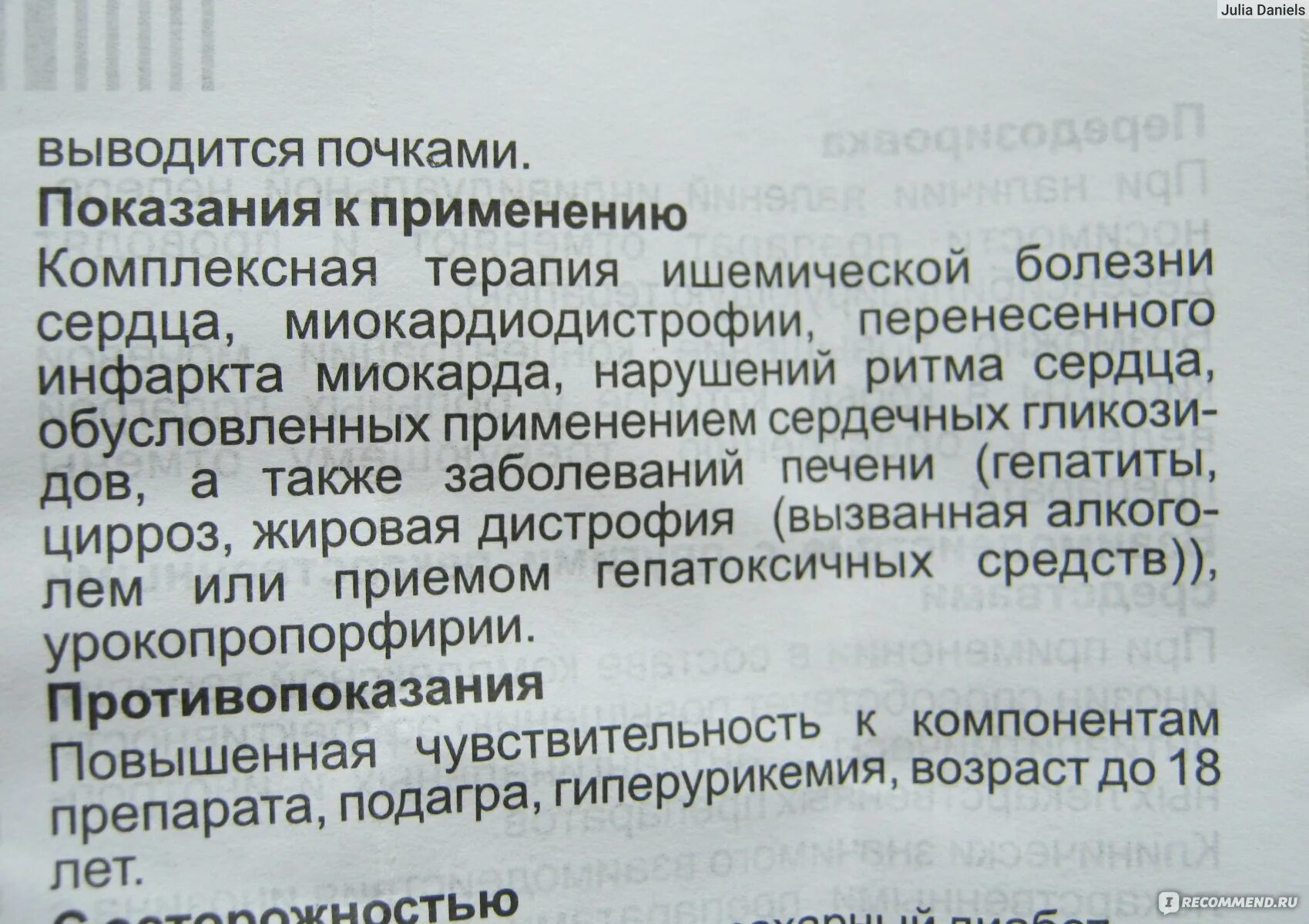 Лекарство рибоксин показания. Рибоксин инструкция. Препарат рибоксин показания к применению. Рибоксин таблетки инструкция. Рибоксин для чего назначают таблетки