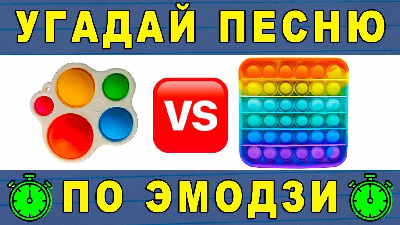 Угадывать песни из тик. Угадай песню. Угадай песню по эмодзи. Угадай трек по ЭМОДЖИ. Угадать песни по эмодзи 2021.