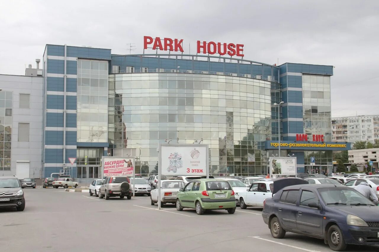 Park House Волгоград. ТРК парк Хаус Волгоград. ТЦ парк Хаус Екатеринбург. Дзержинский район Волгограда парк Хаус. Парк хаус волгоград кинотеатр цена