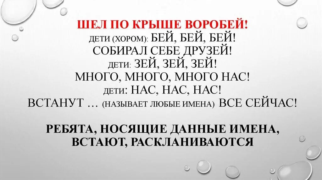 Идёт по крыше воробей несёт коробочку соплей. Воробей на крыше. Шёл по крыше воробей. Шел по крыше воробей. Шёл по крыше воробей нёс коробочку.