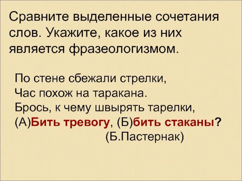 Чем можно сравнить слово. Выделить сочетания слов. Сравните выделенные слова. Выделенные сочетания слов замените словами на ованный. Сопоставить выделенные слова.