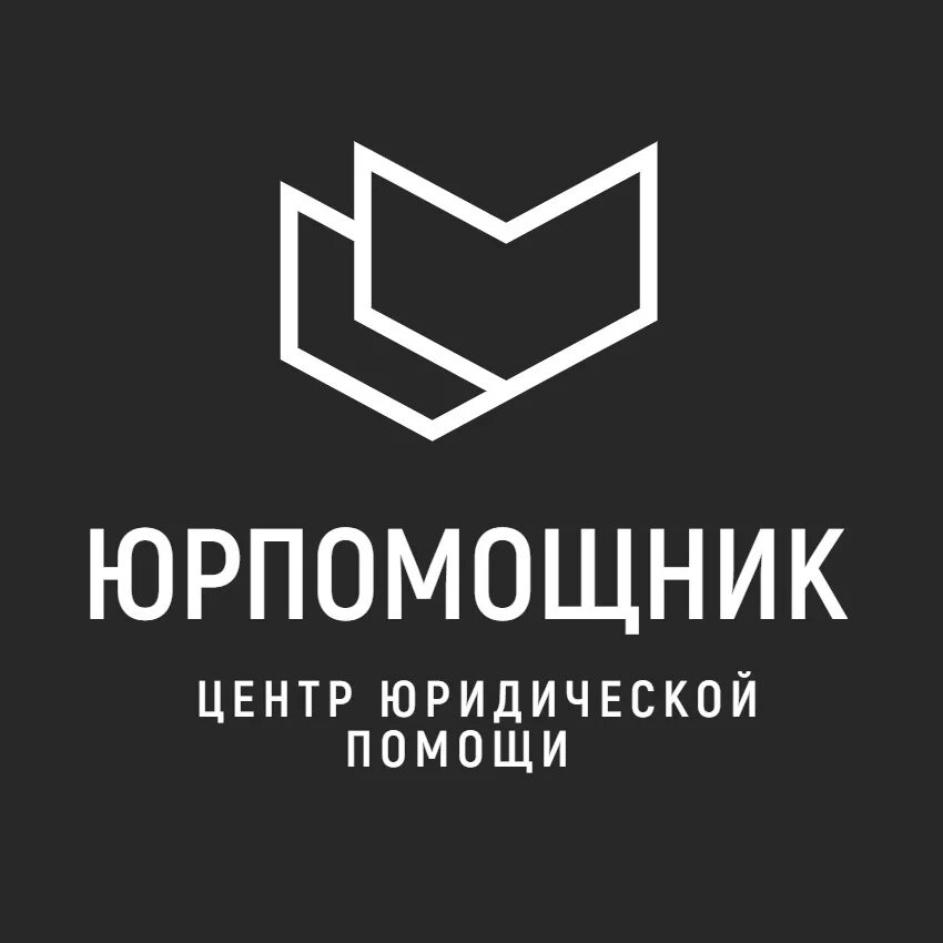 Центр юридической помощи. Центр юридической поддержки. Центр правовой помощи населению. Юридическая помощь лейбл. Центр правовая помощь населению