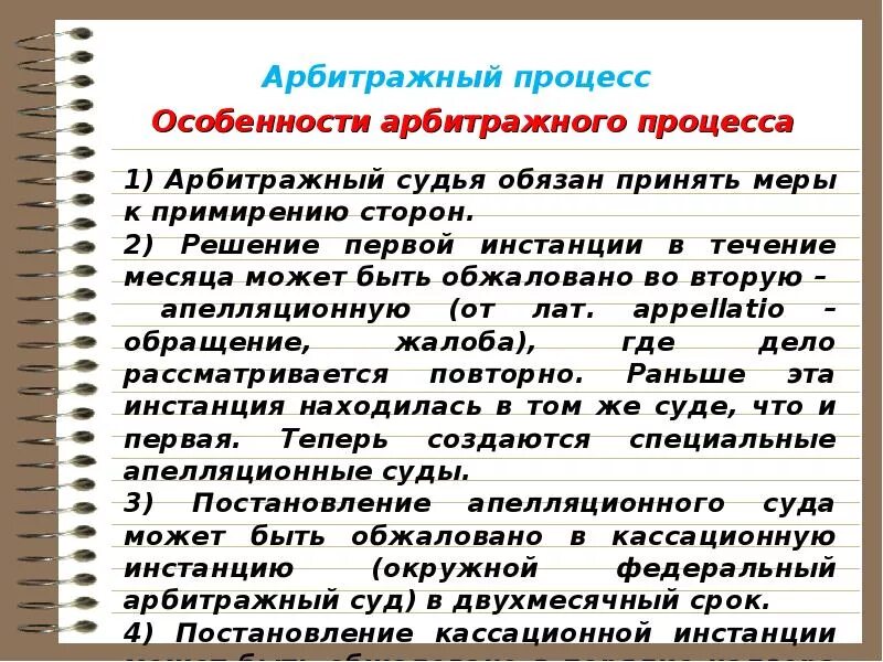 Меры к примирению супругов. Особенности арбитражного процесса. Специфика арбитражного процесса. Особенности арбитражного судопроизводства. Особенности арбитражного суда.