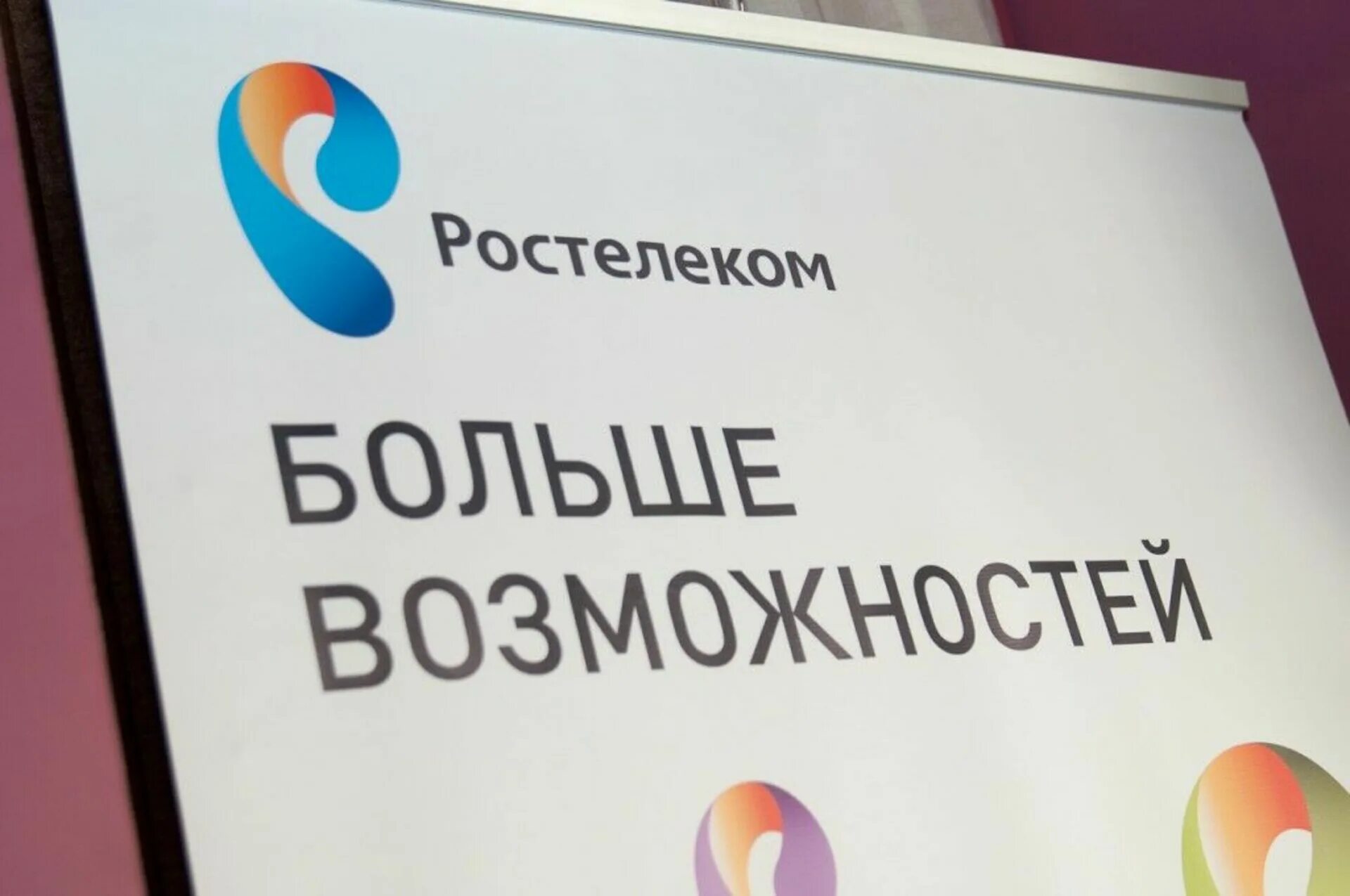 Ростелеком. Ростелеком возможностей. Ростелеком изображения. Ростелеком интернет картинки. Ростелеком обманывает