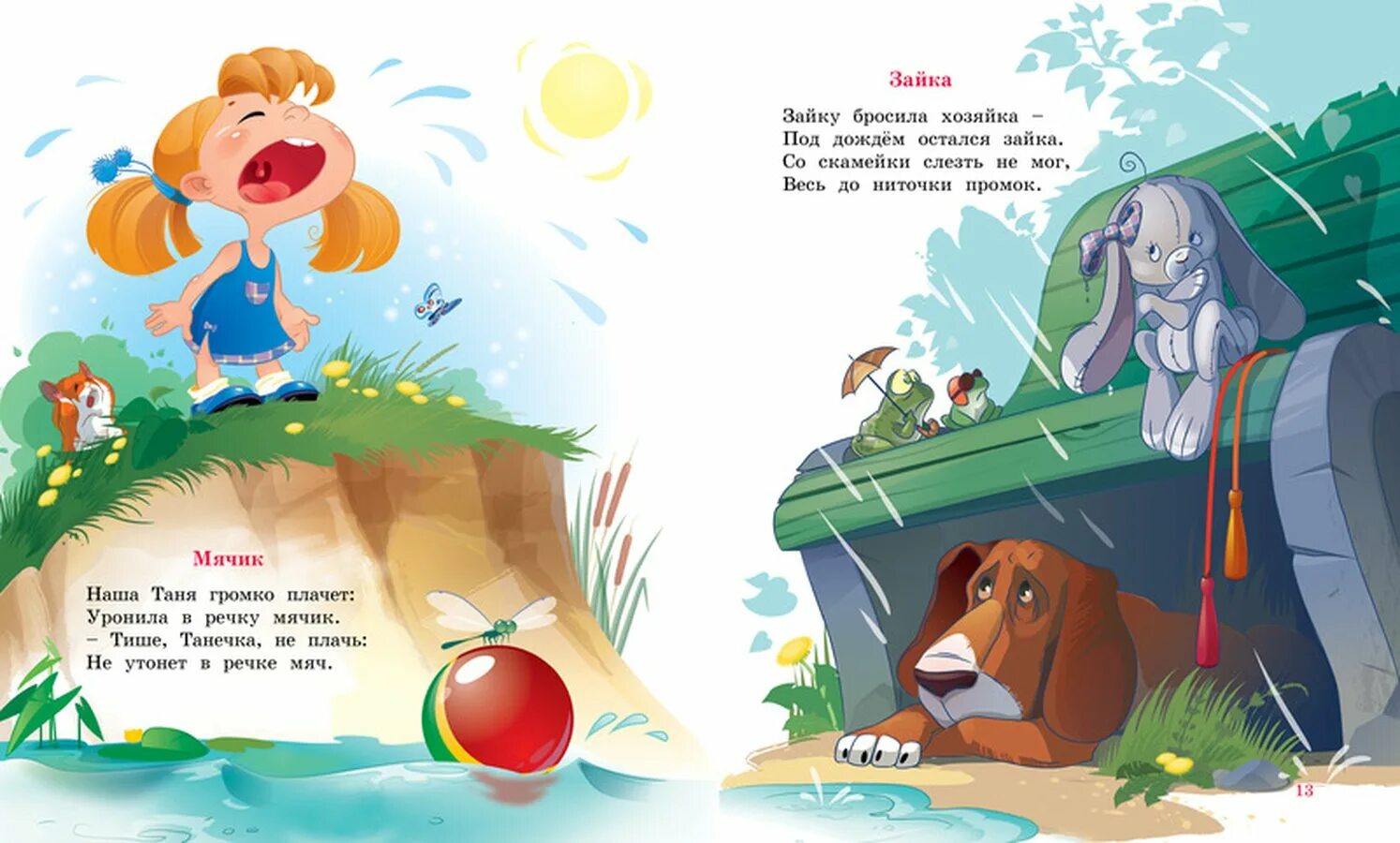 Стих зайку бросила хозяйка под дождем остался зайка. Под дождём остался зайка стих. Стихи зайку бросила хозяйка под. Стих зайку бросила хозяйка под дождем остался зайка. Стих зайку бросила хозяйка.