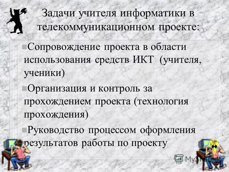 Составляющие икт-компетентности. Методическая тема. Информатика это технологическая наука систематизирующая. Портфолио учителя информатика. Информационно-образовательная среда школы.