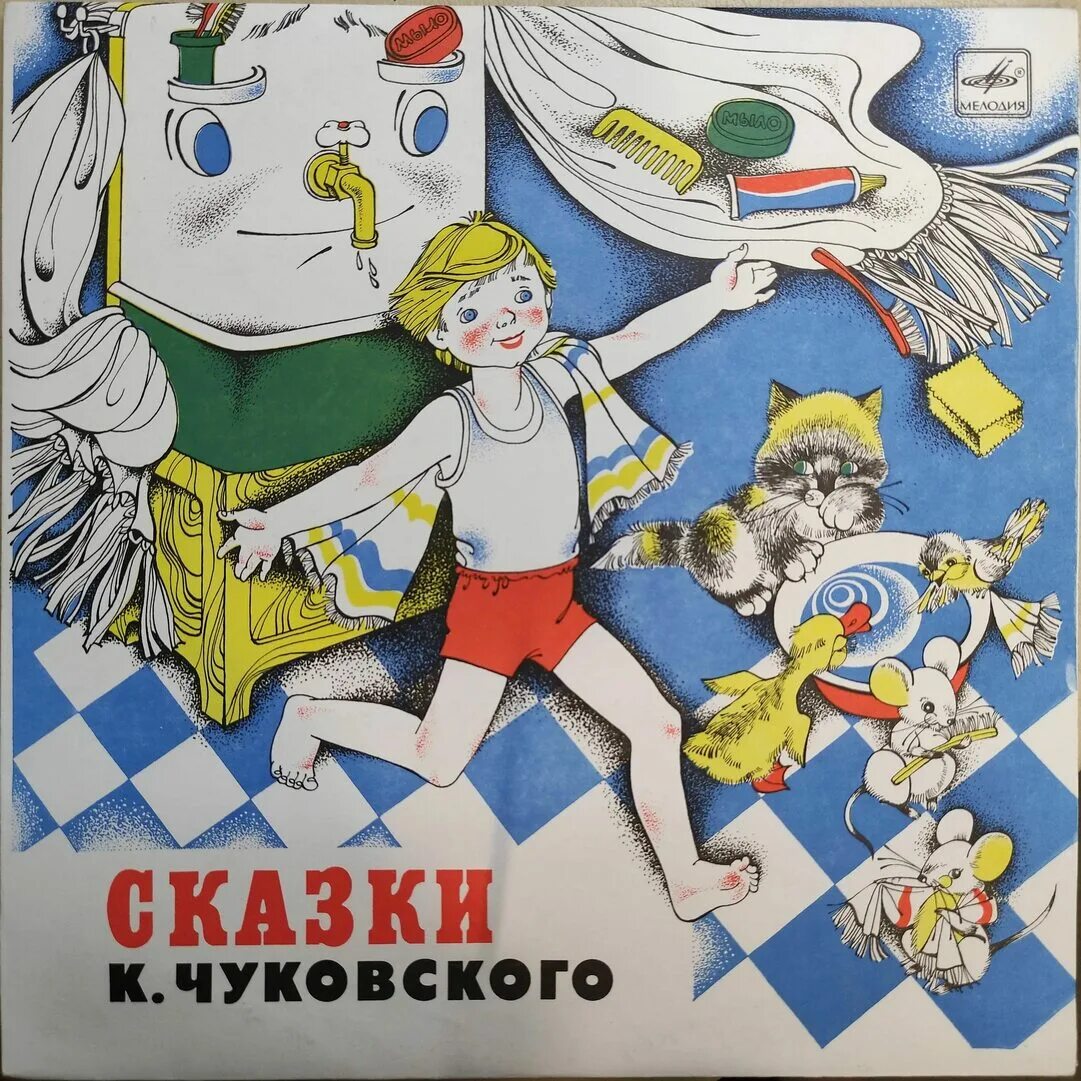 Пластинка сказки Корнея Чуковского.