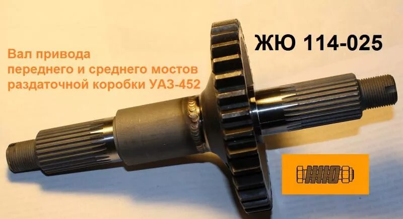 Вал на уаз 469. Вал привода заднего моста УАЗ 469. Вал привода переднего моста РК УАЗ. Вал раздатки УАЗ 469. Вал привода заднего моста раздатки УАЗ.