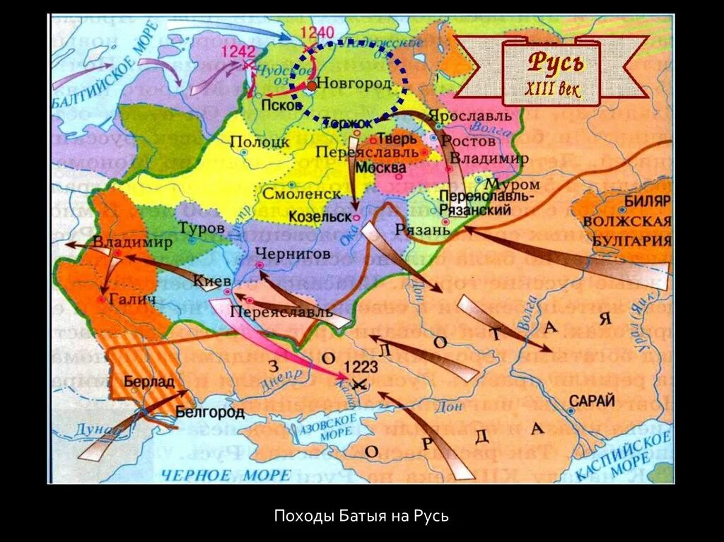 Походы Батыя на Русь 1240. 1240 Год походы Батыя на Русь. Карта походов татаро монголов на Русь. Походы Батыя на Русь 1238 год. Государства которые были завоеваны татаро монголами