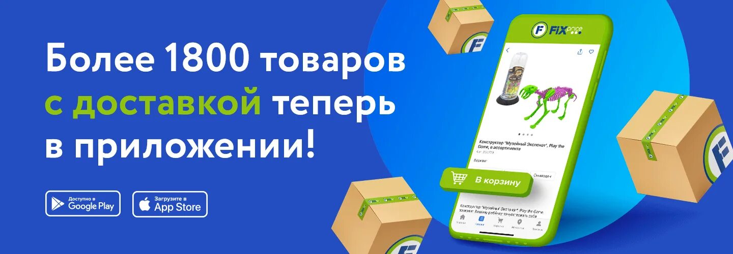 Доставка Fix Price. Доставка из Fix Price. Фикс прайс доставка на дом. Fix Price мобильный телефон. Доставка fix