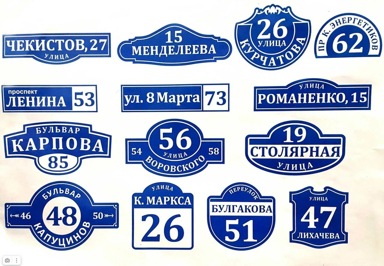 Табличка на дом. Адресная табличка. Адресная табличка металлическая. Адресная табличка фигурная. Адресная табличка композит.