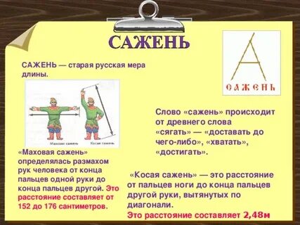 Сажень сколько километров