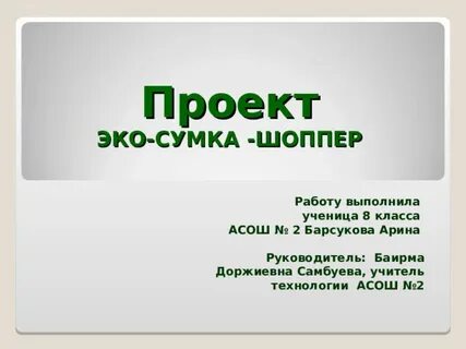 Проект по технологии шоппер
