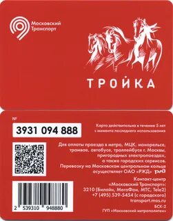 На каком транспорте действует карта тройка