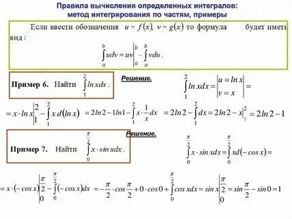 Решить задачу интеграл