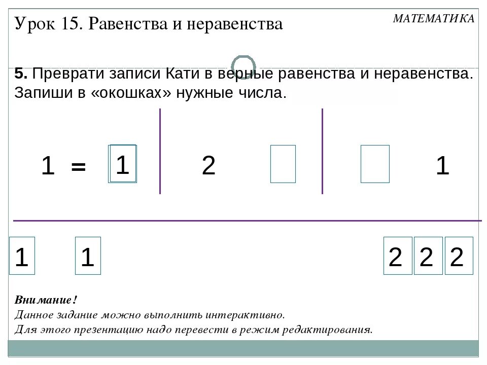 Математика равенства и неравенства. Что такое равенство в математике 1 класс. Равенства и неравенства 1 класс. Верные равенства.