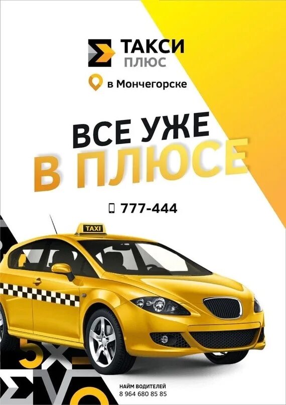 Такси плюс. Камри 3. Ооо такси. Такси плюс москва. Такси плюс москва.